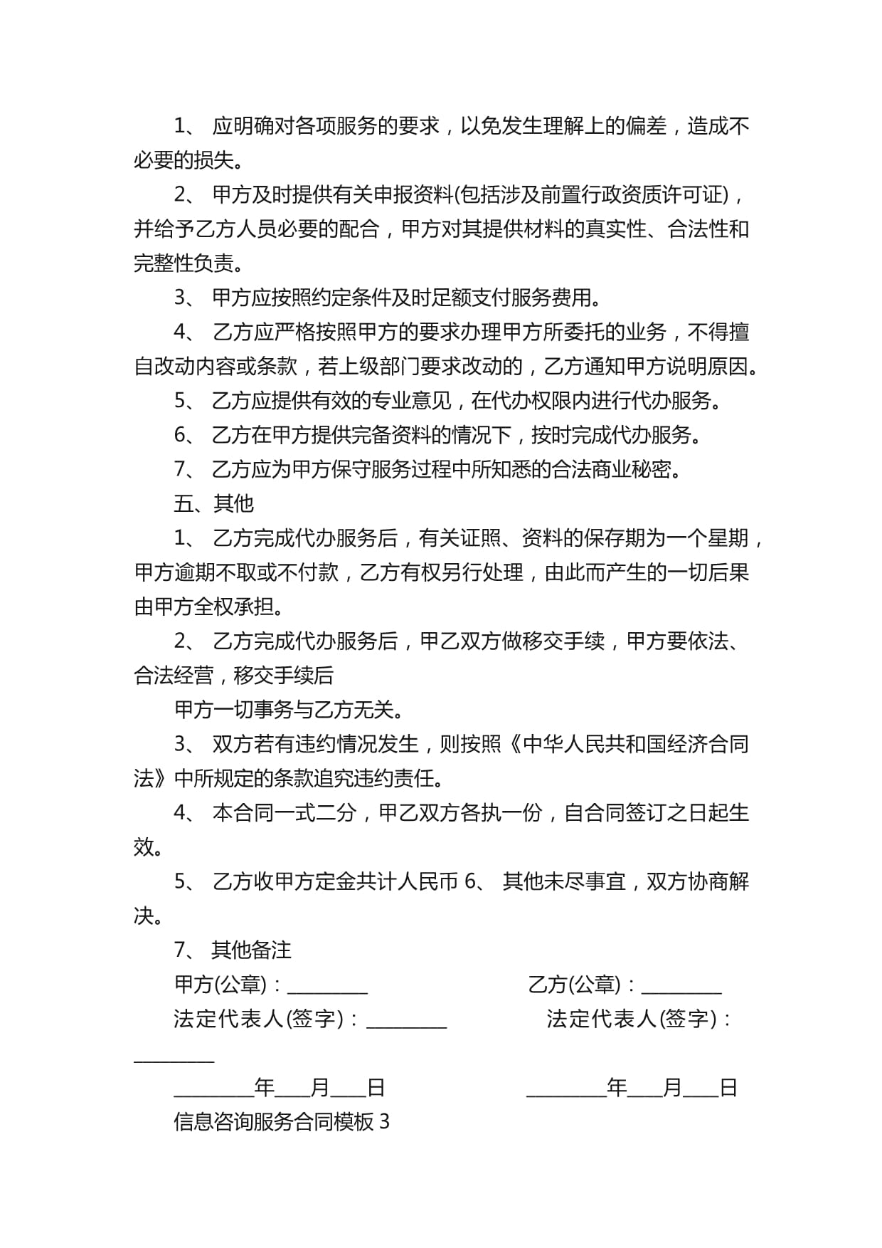 信息咨询服务合同模板与核心要点解析